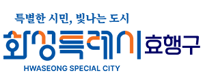 효행구청