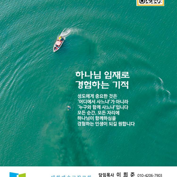 2026년 7월12일 하나님의 임재로 경험하는 기적