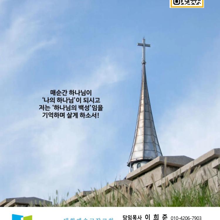 2026년 8월30일 나의 하나님