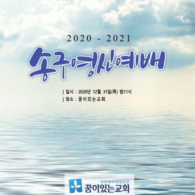 2020년 12월31일