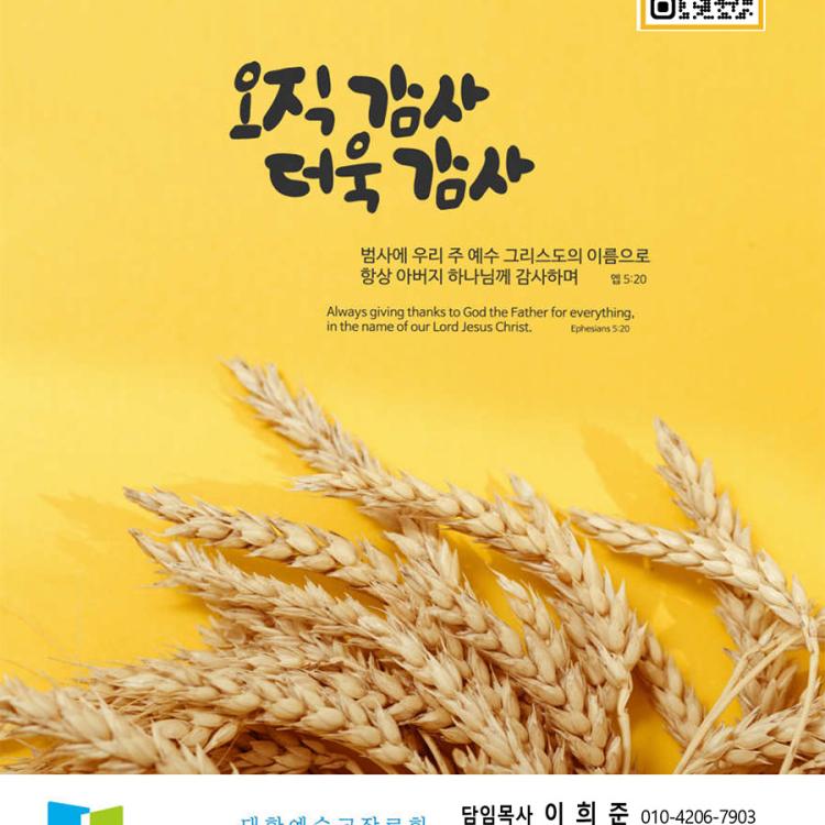 2006년 7월5일 맥추감사주일