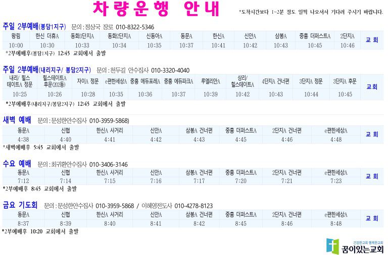 새성전차량운행시간표(A3)