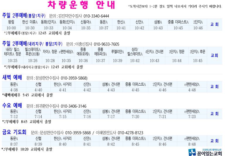 차량운행시간표