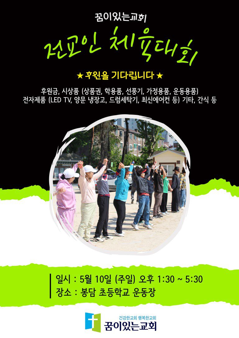 2026 전교인체육대회