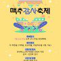 7월 5일 주일 맥추감사축제